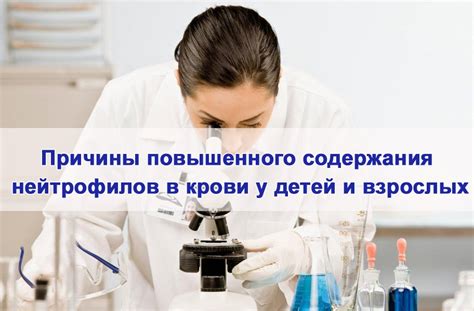 Влияние повышенного содержания нейтрофилов на функционирование органов и систем