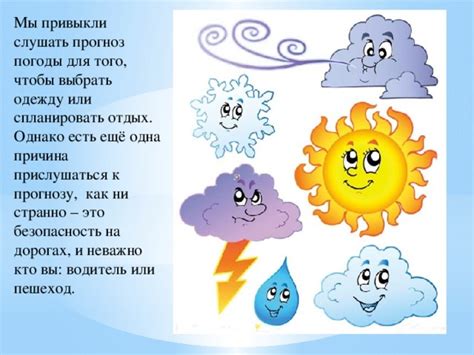 Влияние погодных условий на суеверия и приметы