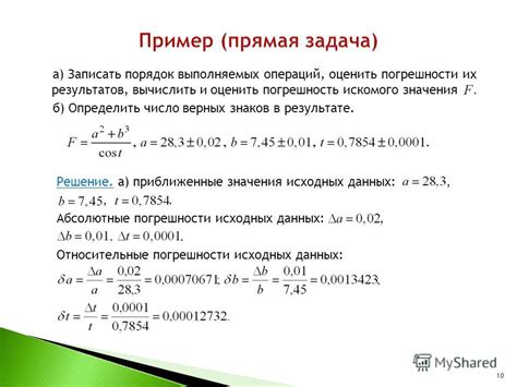 Влияние погрешностей на точность расчетов: значимость верности исходных данных