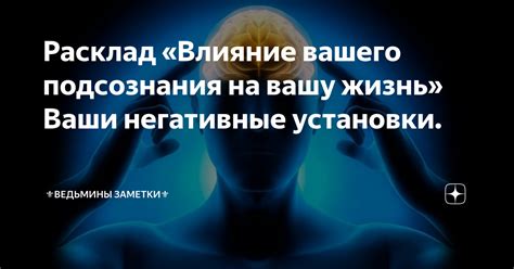 Влияние подсознания на видения с змеелюбивыми укусами: зарождение сновидений