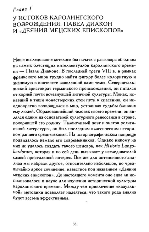 Влияние политических и социальных изменений на эпоху Каролингского возрождения