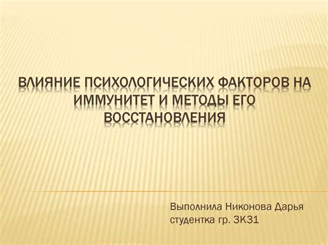 Влияние психологических факторов на энергетическое состояние