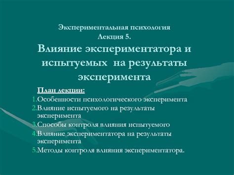 Влияние психологического фактора на результаты применения техники яухіма