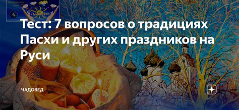 Влияние различий в расчете дат Пасхи и других подвижных праздников