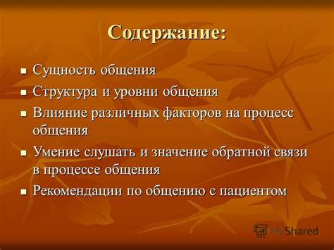 Влияние различных факторов на содержание наших сновидений