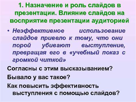 Влияние размеров и пропорций слайдов на точность отображения времени