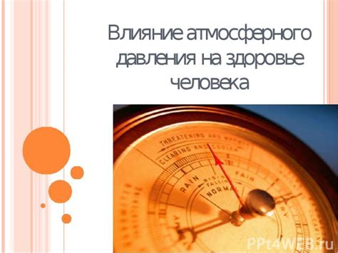 Влияние рационального питания на поддержание стабильного атмосферного давления в кабине