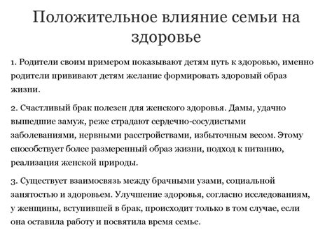 Влияние семьи на наше психическое и физическое здоровье