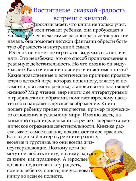 Влияние сказок на развитие детей: важность сказки "Падчерица в 5 классе"