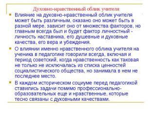 Влияние суровых условий на нравственный облик главного персонажа