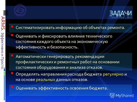 Влияние технического состояния системы безопасности на ее эффективность