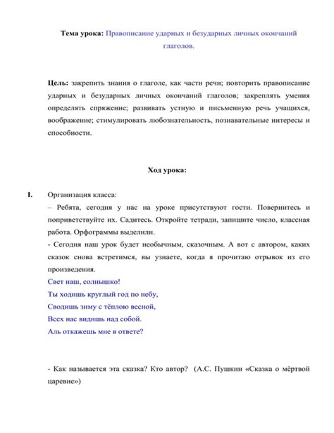 Влияние ударения и ударных окончаний на правильное написание