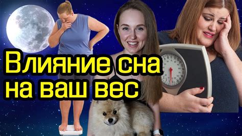 Влияние хорошего сна на процесс ускоренного снижения веса