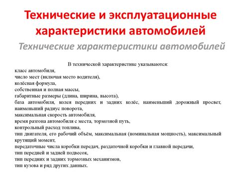 Влияние целей на основные характеристики автомобилей