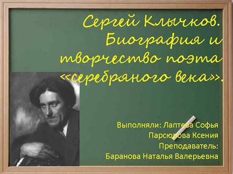 Влияние эпохи Серебряного века на творчество поэта