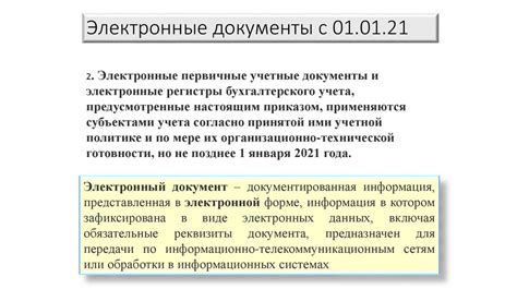 Внедрение электронных документов: шаг к современному организационному подходу