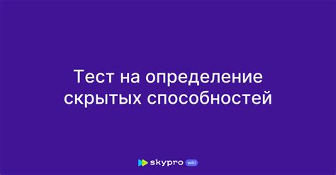 Воздействие времени рождения на определение скрытых способностей