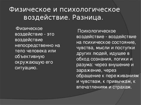 Воздействие высказываний на психическое состояние человека