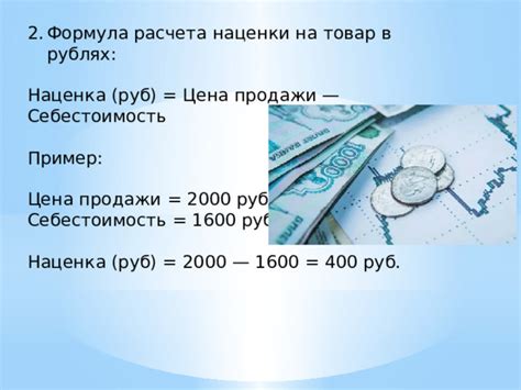 Воздействие наценки на товар на финансовые расчеты и анализ полученных результатов