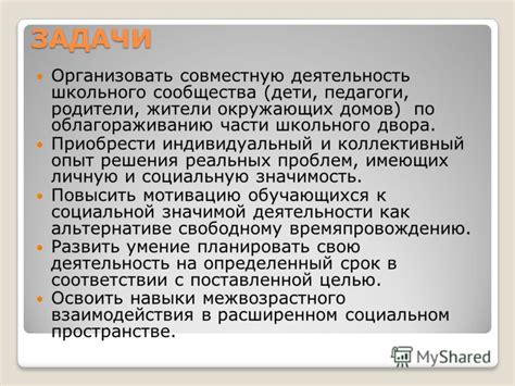 Воздействие на окружающих: роль школьного сообщества и близких друзей