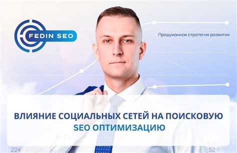 Воздействие на SEO-оптимизацию при использовании ЯЛПУГ