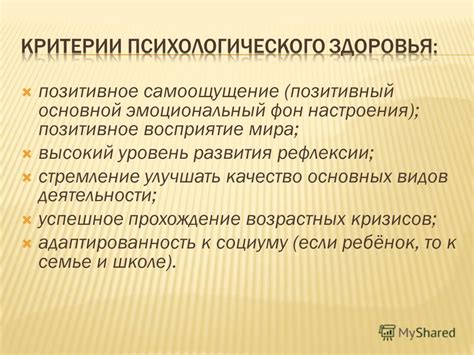 Воздействие отсутствия хронологических рамок на эмоциональный статус и самоощущение