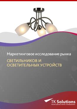 Воздействие повреждений и загрязнений на яркость осветительных устройств