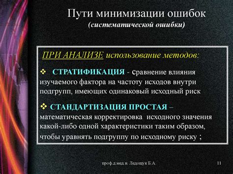 Воздействие случайных и систематических ошибок на полученные результаты