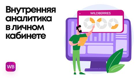 Возможности доступные в личном кабинете интернет-магазина для управления информацией о просмотрах