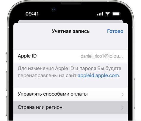 Возможности изменения региона в учетной записи Apple