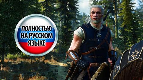 Возможности и особенности игры на русском языке