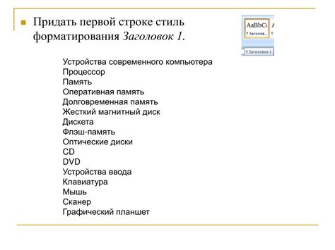 Возможности многоуровневого списка в PowerPoint 2020