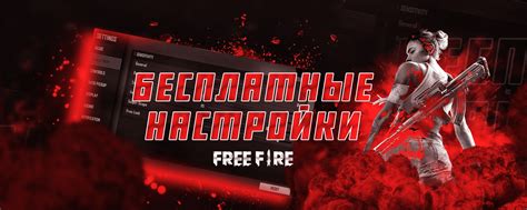 Возможности оттяжки в популярной игре Free Fire