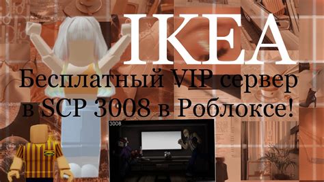 Возможности предоставляемые VIP сервером в Роблоксе