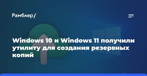 Возможности приложений для создания резервных копий