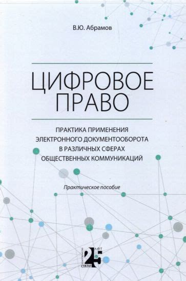 Возможности применения электронного штибеля в различных сферах