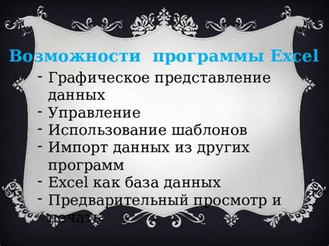 Возможности при открытии программы Excel