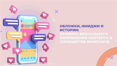 Возможности HTML-разметки в ВКонтакте: значимость форматирования для визуального оформления текста и улучшения пользовательского опыта