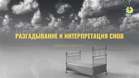 Возможность интерпретации снов о псах в качестве указания на материнские инстинкты