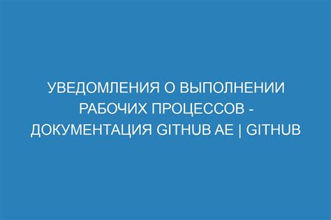 Возможность получать уведомления о ходе судебных процессов и принятых решениях