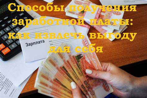 Возможность смены банка для получения заработной платы