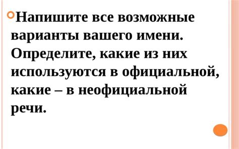 Возможные варианты имени: разнообразие гипотез и догадок