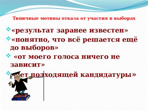 Возможные мотивы для отказа от режима полной занятости на платформе Шахмана