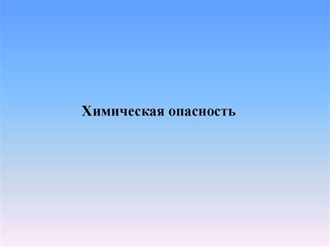 Возможные опасности при наличии скользкого ламината