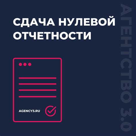 Возможные последствия отсутствия нулевой отчетности