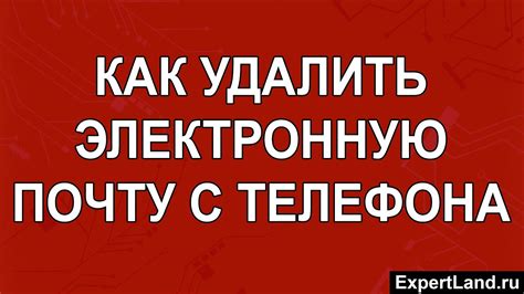 Возможные причины отключения функции доступа к электронной почте