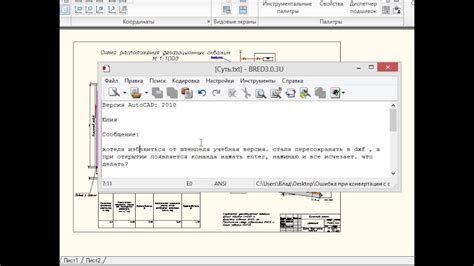 Возможные проблемы и их решение при конвертации файлов из dxf в mif