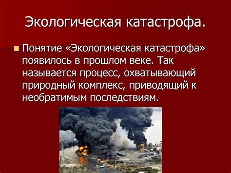 Возможные пути предотвращения экологической катастрофы