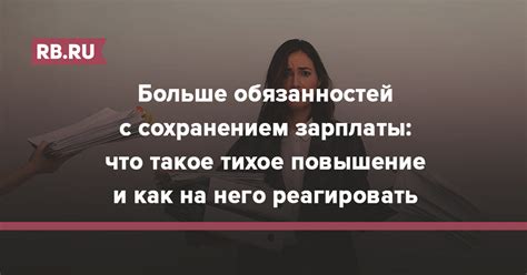 Возьмите на себя больше обязанностей