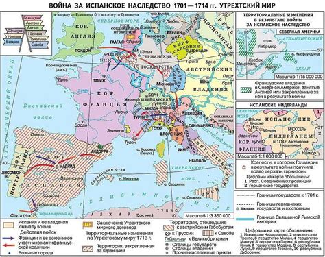 Война за испанское наследство и ее последствия в Европе